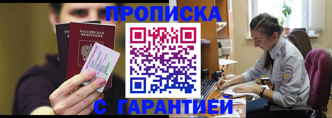 временная прописка в Апатитах