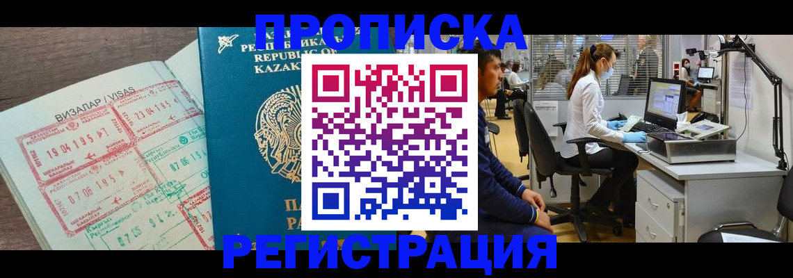 временная прописка в Апатитах