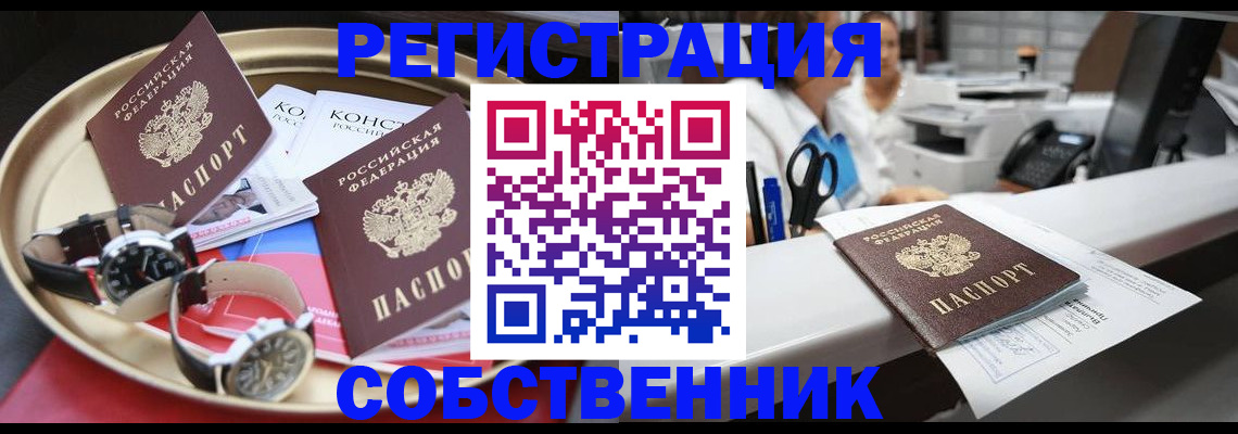 прописка для работы в Апатитах